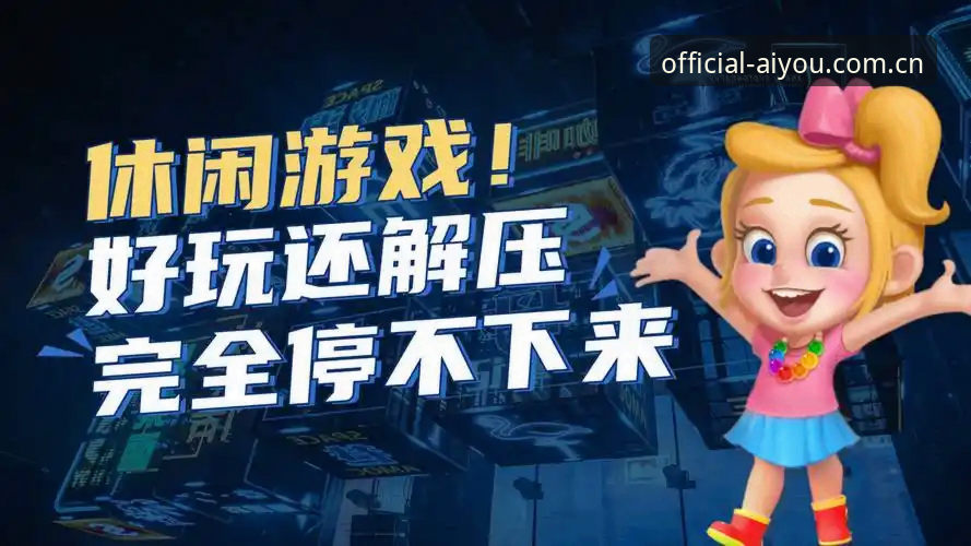 资深玩家揭秘：爱游戏最新版本使用心得与实战经验分享