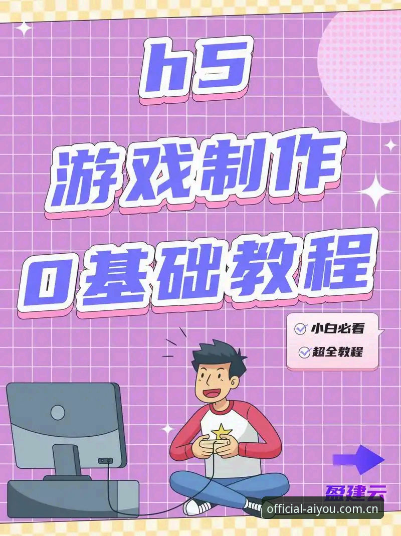 爱游戏最新版下载与使用完整指南：从入门到精通的操作教程