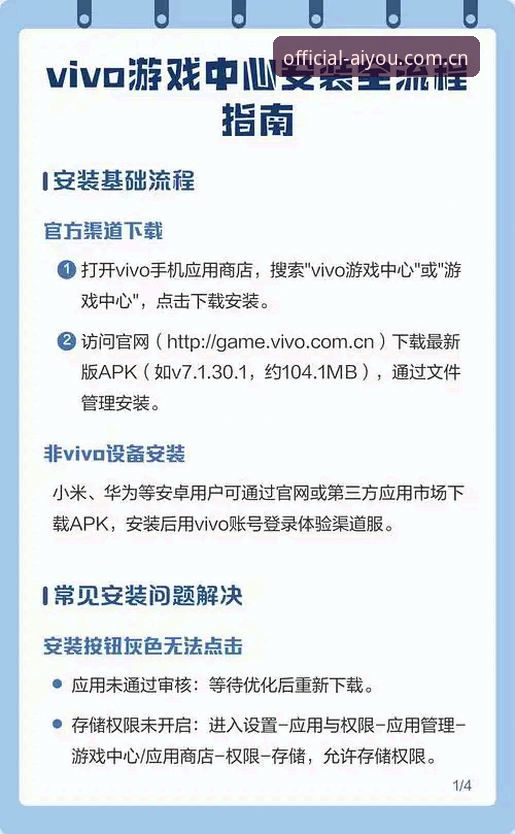 爱游戏app下载手机版完整指南：从安装到充值的实战操作